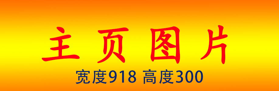 主页图片